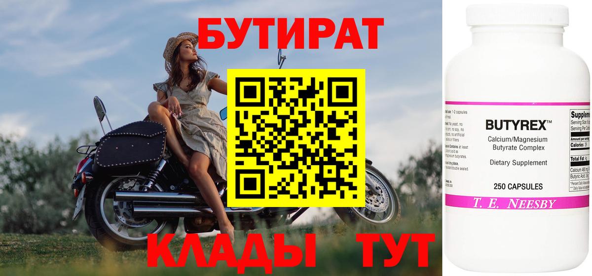 БУТИРАТ  Бутират 99%  Вход с VPN  Нижний Новгород 