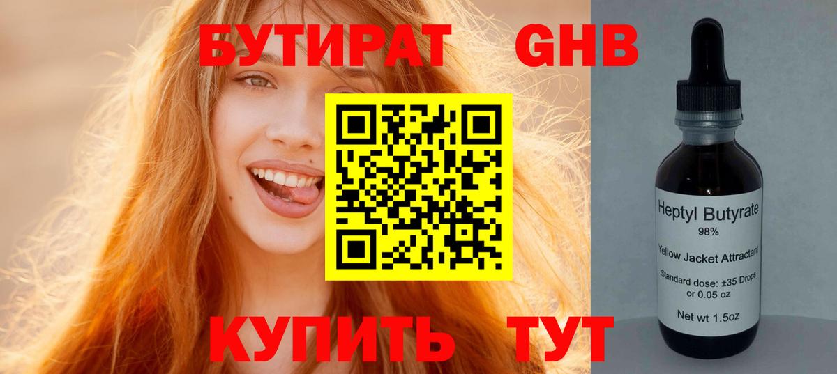 Бутират BDO Нижний Новгород