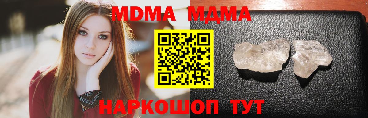MDMA кристаллы  МДМА кристаллы  MDMA  Нижний Новгород  Вход с VPN 