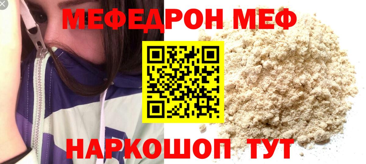 Меф мяу мяу кристаллы Нижний Новгород