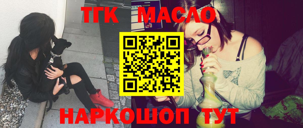 наркота  Дистиллят ТГК гашишное масло  Вход с VPN  Дистиллят ТГК вейп  Нижний Новгород 